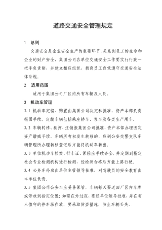 北方重工行发〔2010〕21号----附件11：道路交通安全管理规定
