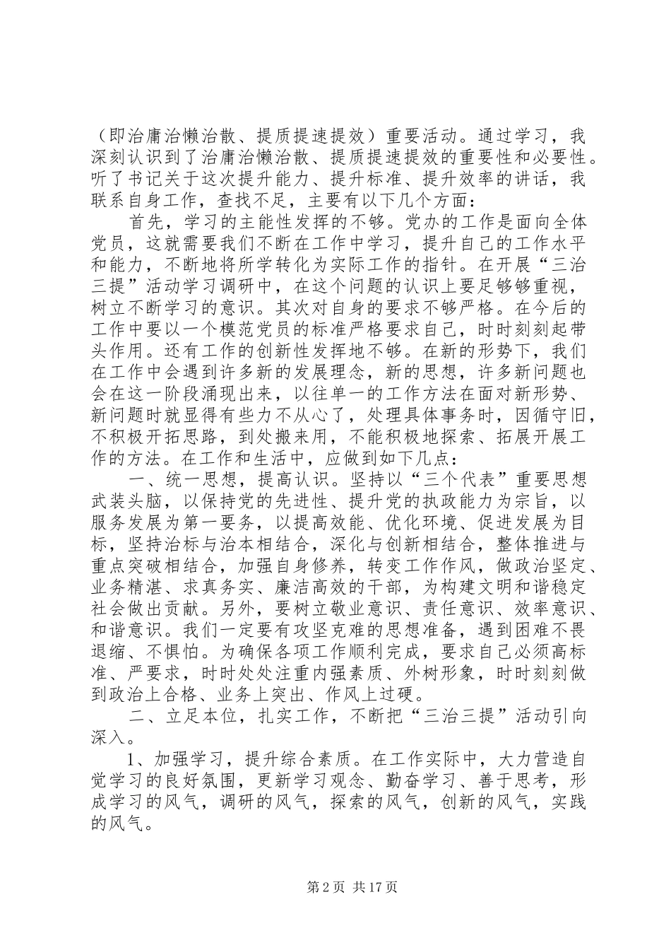 2024年三治三提心得体_第2页