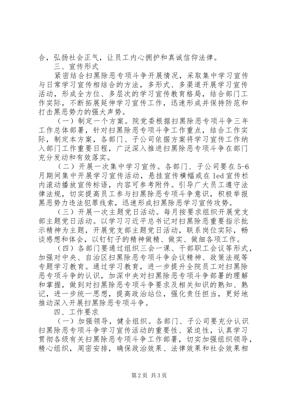 2024年扫黑除恶专项斗争学习宣传活动方案_第2页