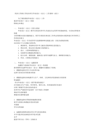 同济大学浙江学院本科生毕业设计(论文)工作条例(试行)-
