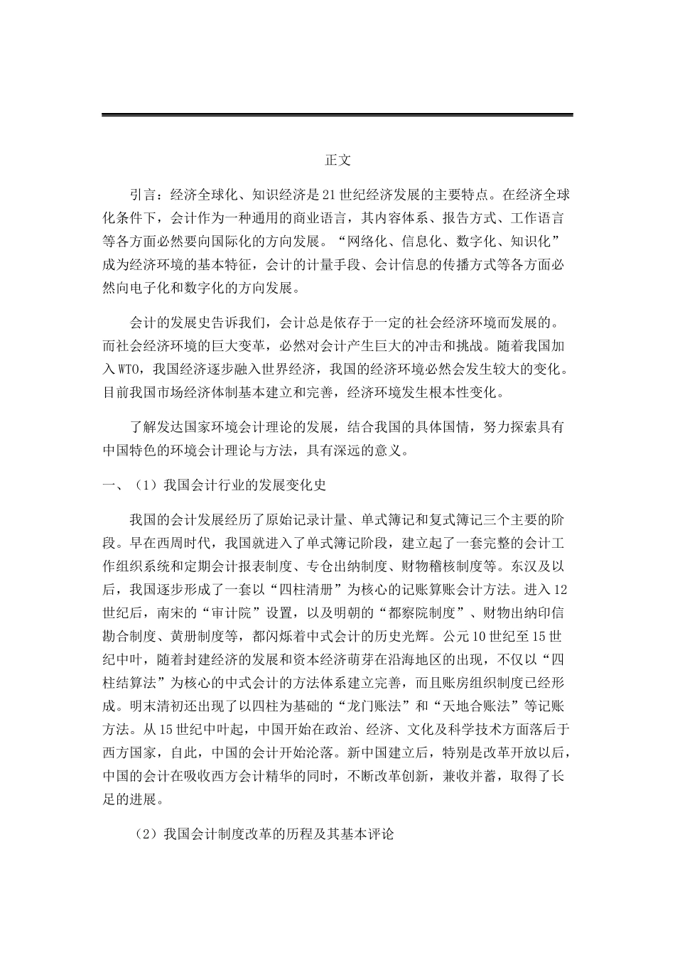 会计论文(同名89)_第3页