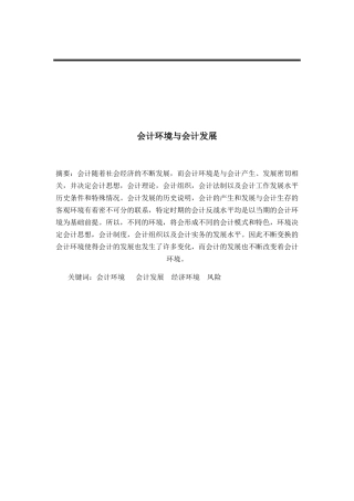 会计论文(同名89)