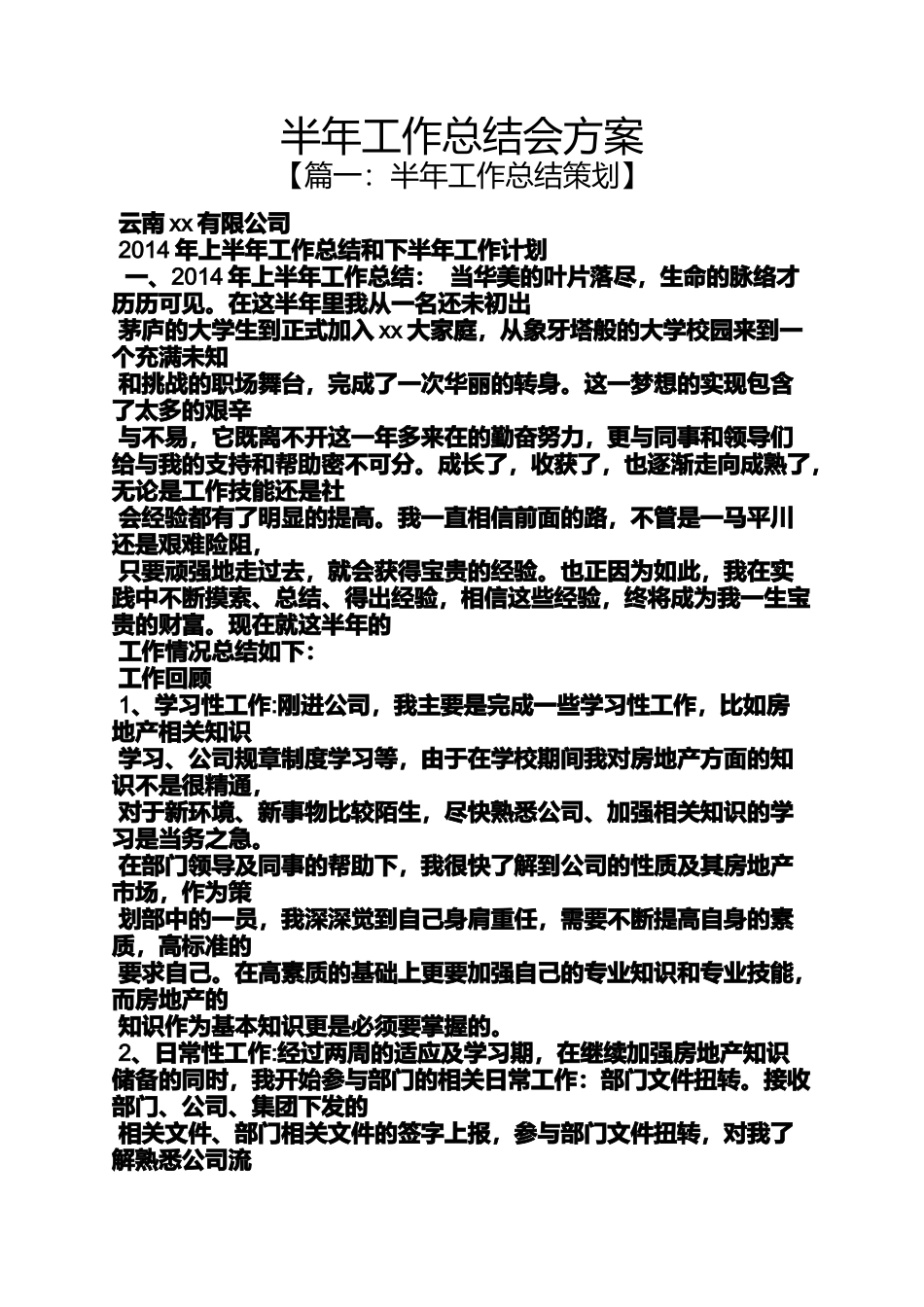 半年工作总结会方案_第1页