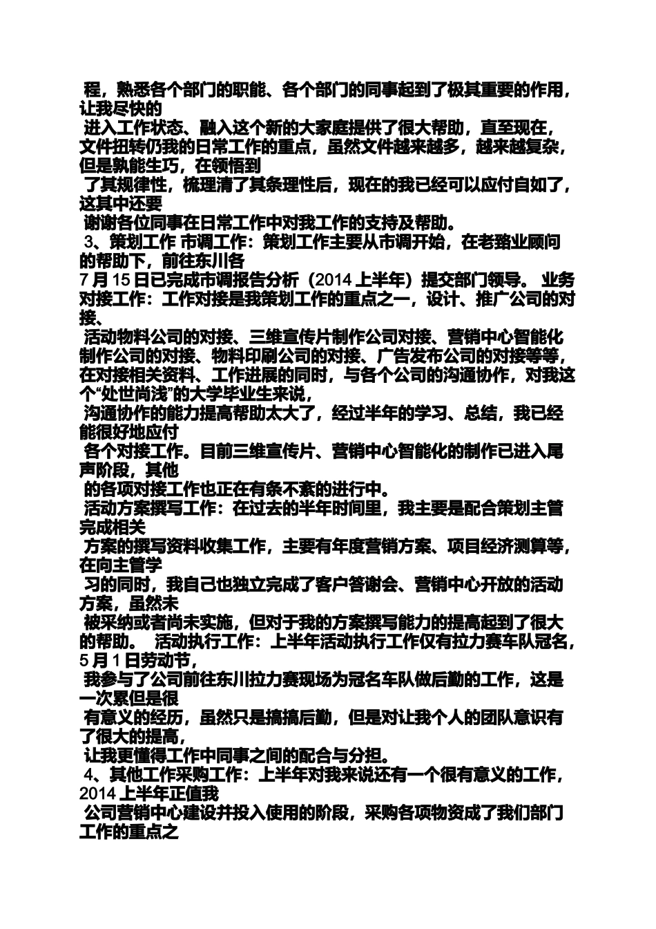 半年工作总结会方案_第2页