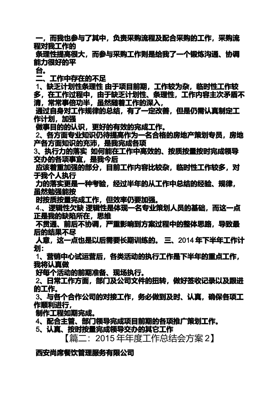 半年工作总结会方案_第3页