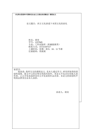 同济毛概免考论文