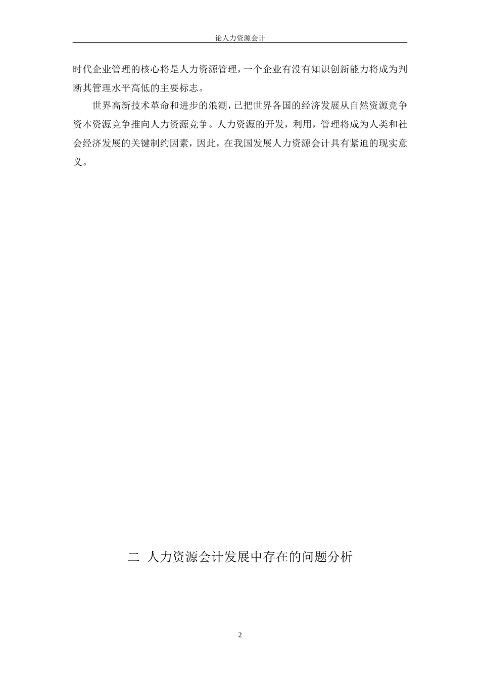 会计论文(同名1072)_第2页
