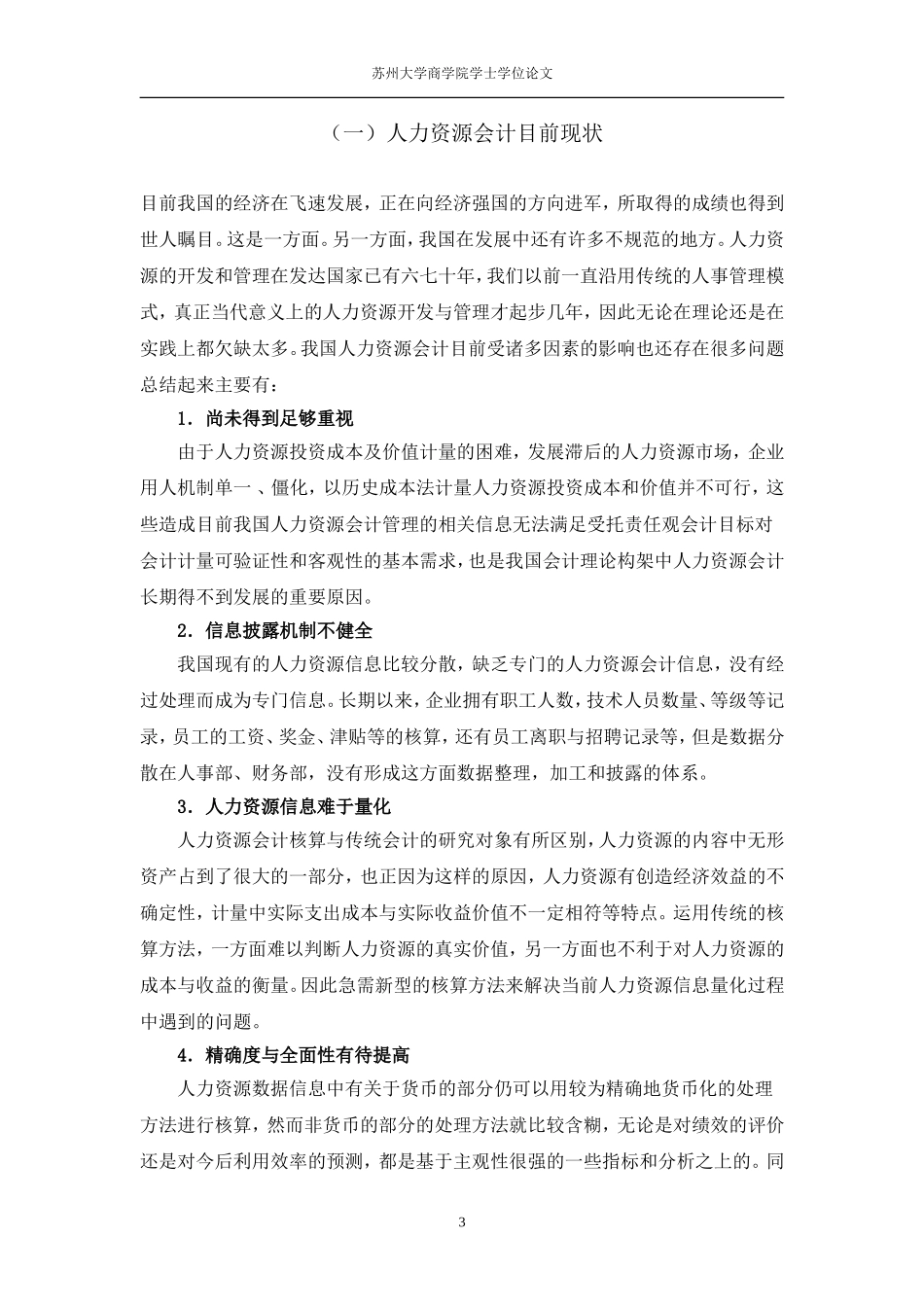 会计论文(同名1072)_第3页