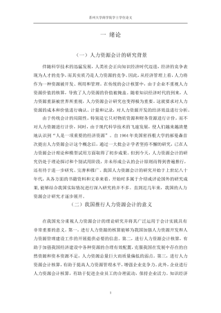 会计论文(同名1072)