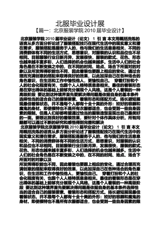 北服毕业设计展