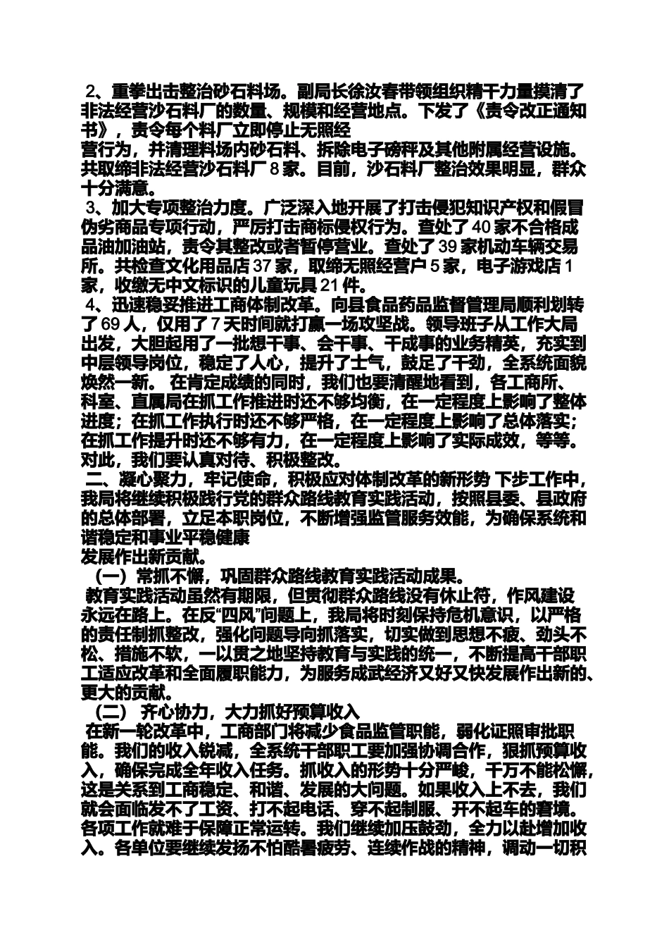 半年工作总结会讲话_第2页