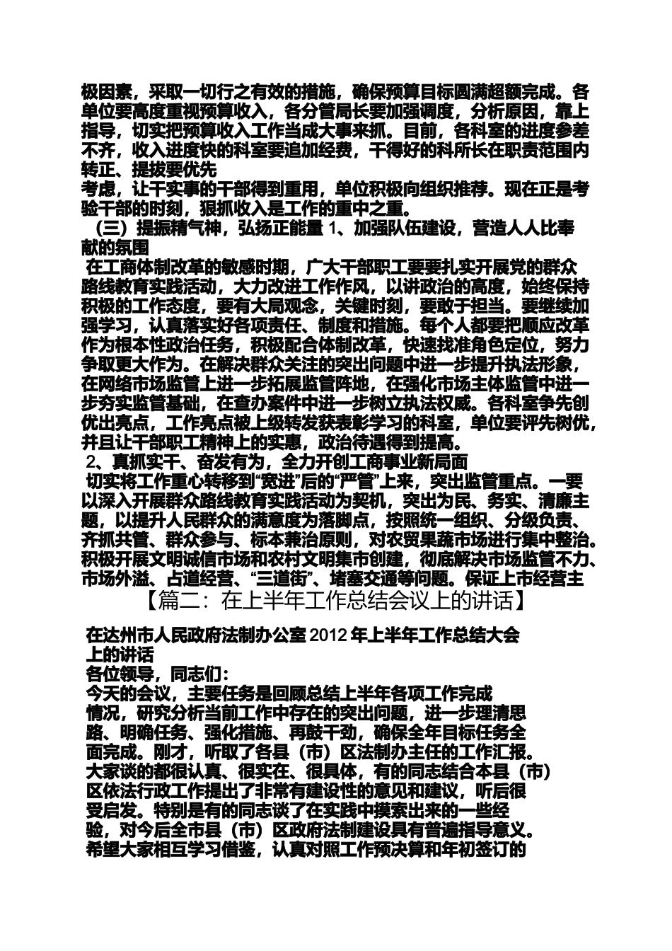 半年工作总结会讲话_第3页