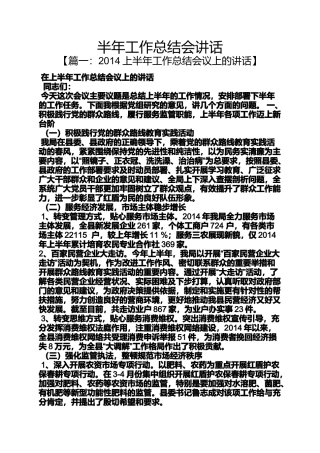 半年工作总结会讲话