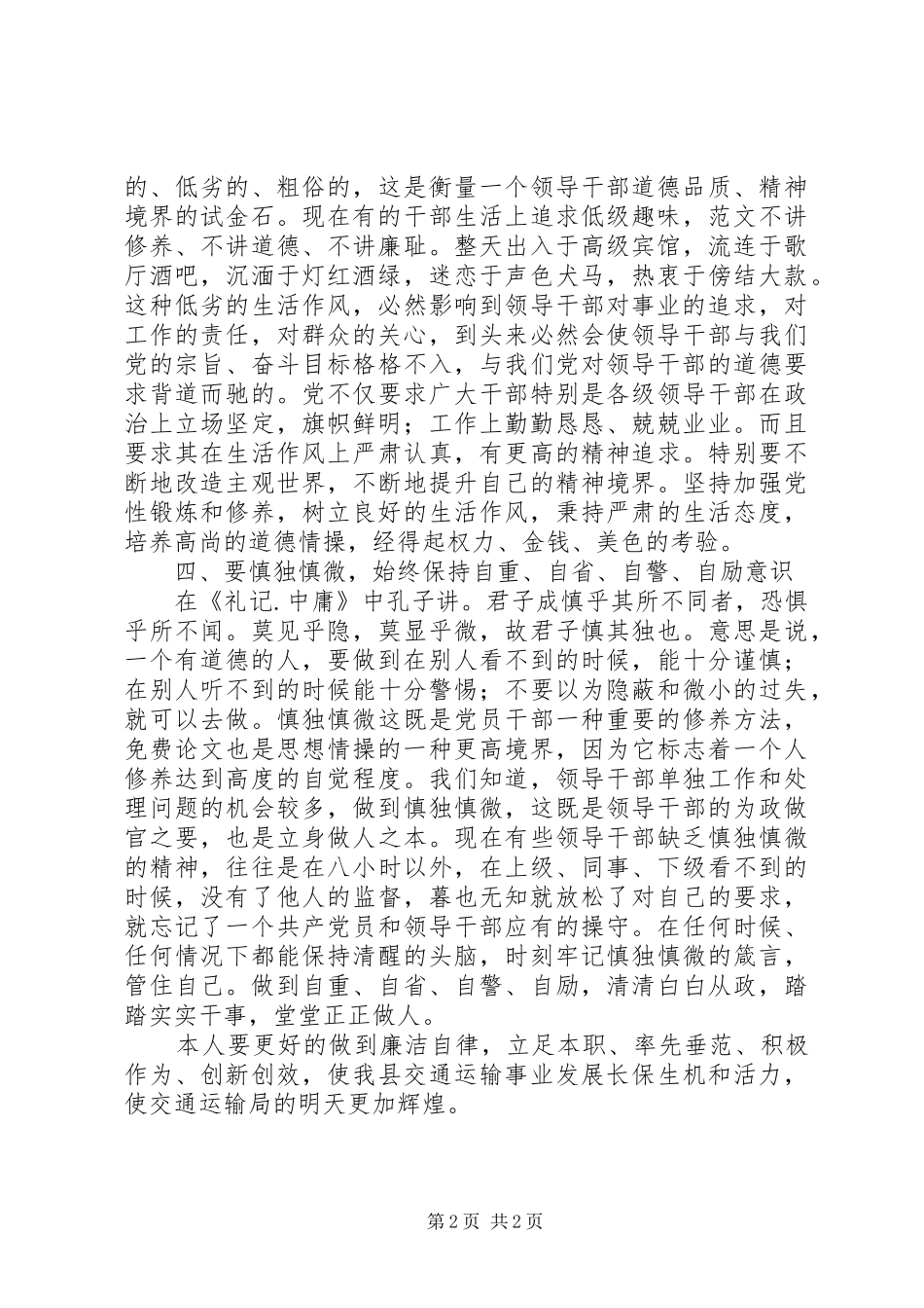2024年三治三提学习心得_第2页