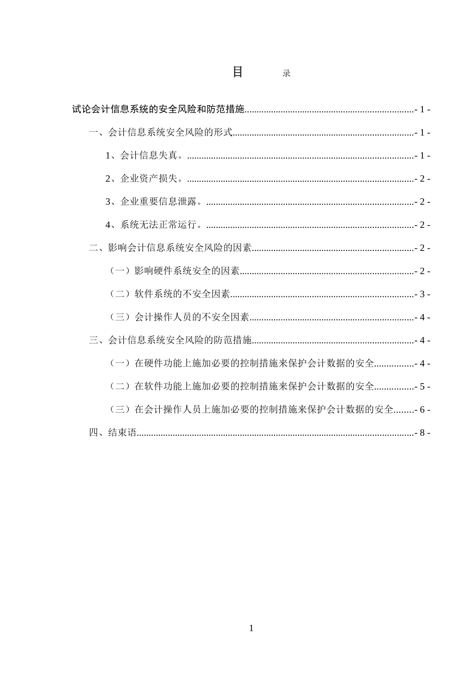 会计论文(同名12894)_第2页