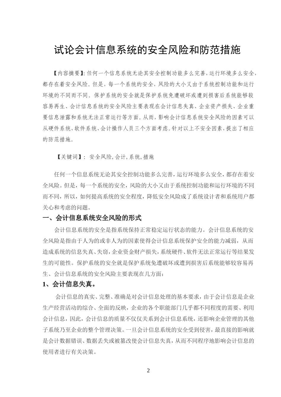 会计论文(同名12894)_第3页