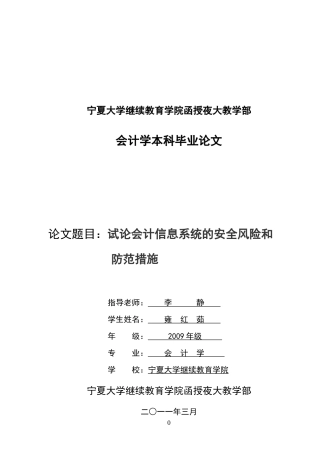 会计论文(同名12894)