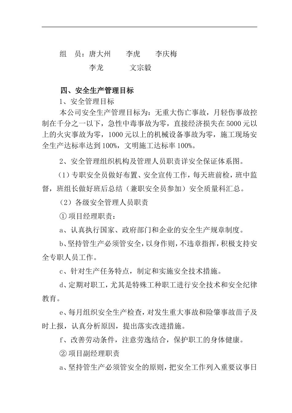 北福工业区安全施工组织设计1_第2页