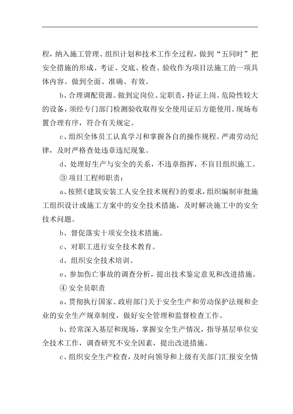 北福工业区安全施工组织设计1_第3页