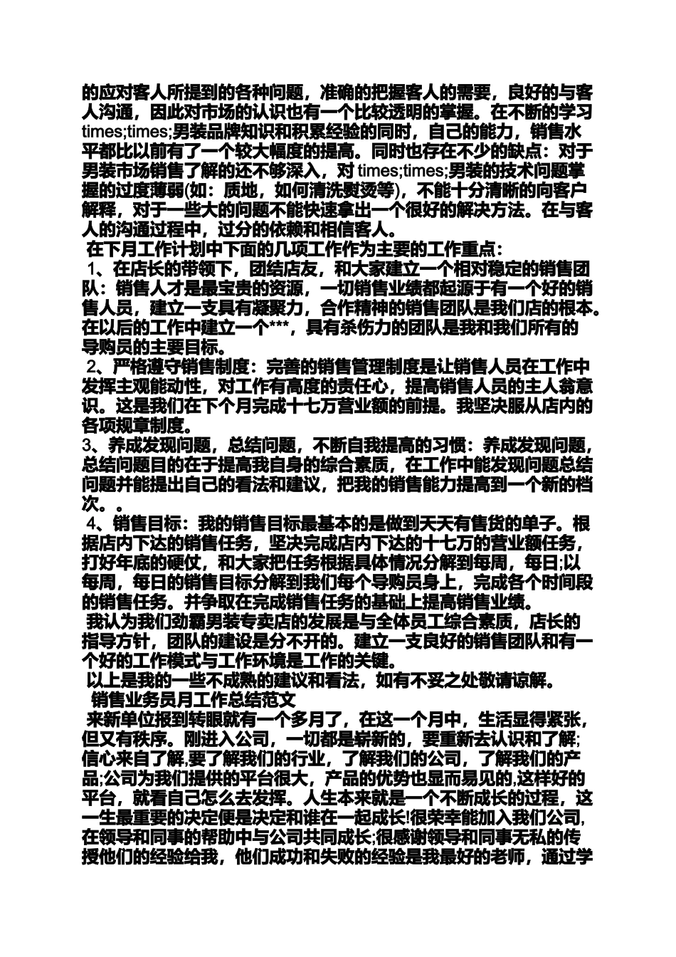 半年工作总结结尾范文_第2页