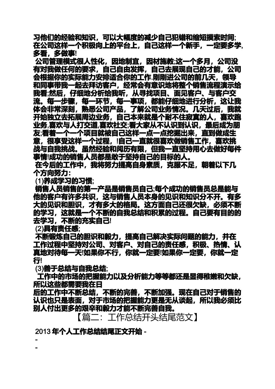 半年工作总结结尾范文_第3页