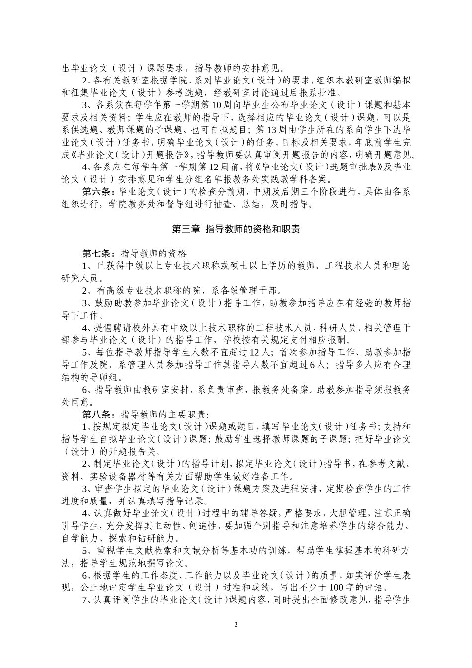 铜陵学院毕业论文设计管理工作实施细则_第2页