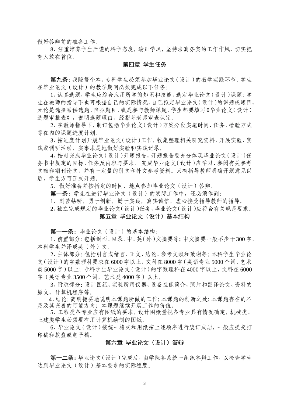 铜陵学院毕业论文设计管理工作实施细则_第3页