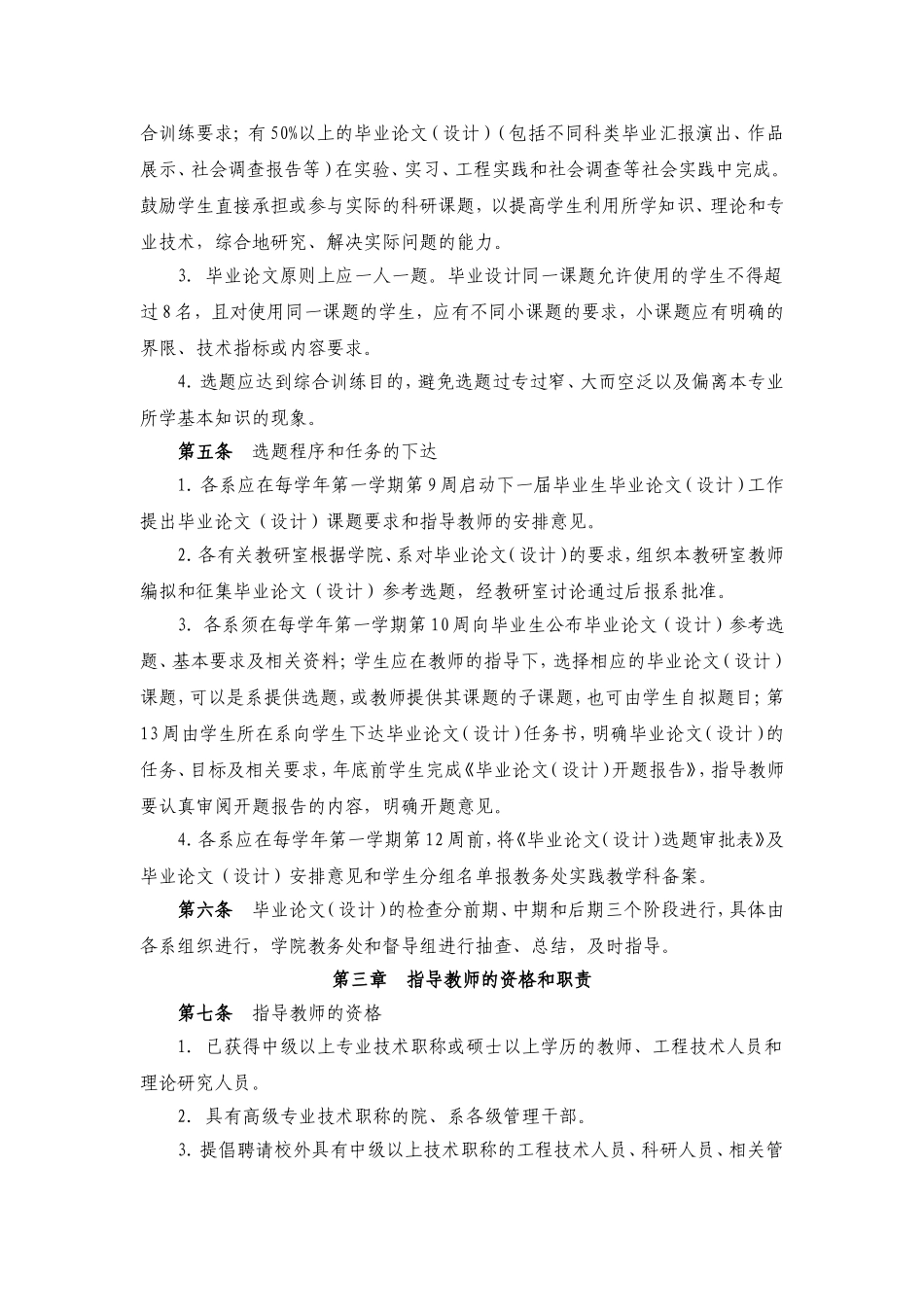 铜陵学院毕业论文设计管理工作实施细则修订_第2页
