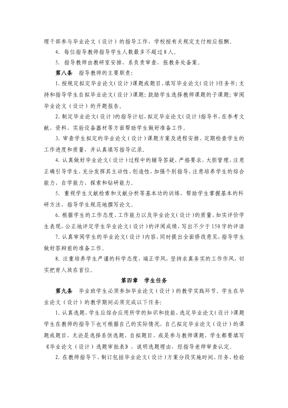 铜陵学院毕业论文设计管理工作实施细则修订_第3页