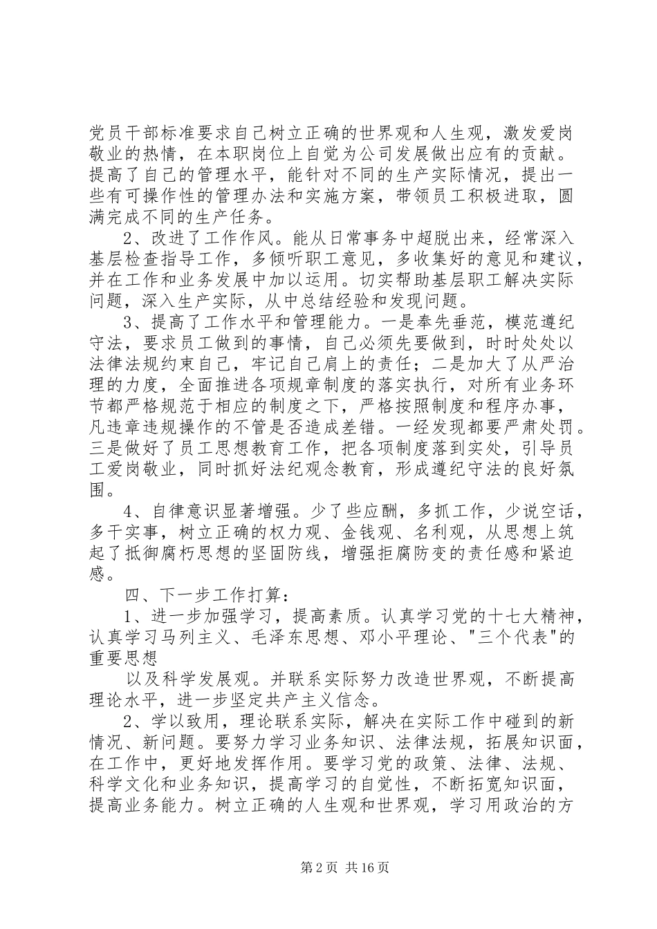 2024年三治三提整改提高阶段工作总结_第2页