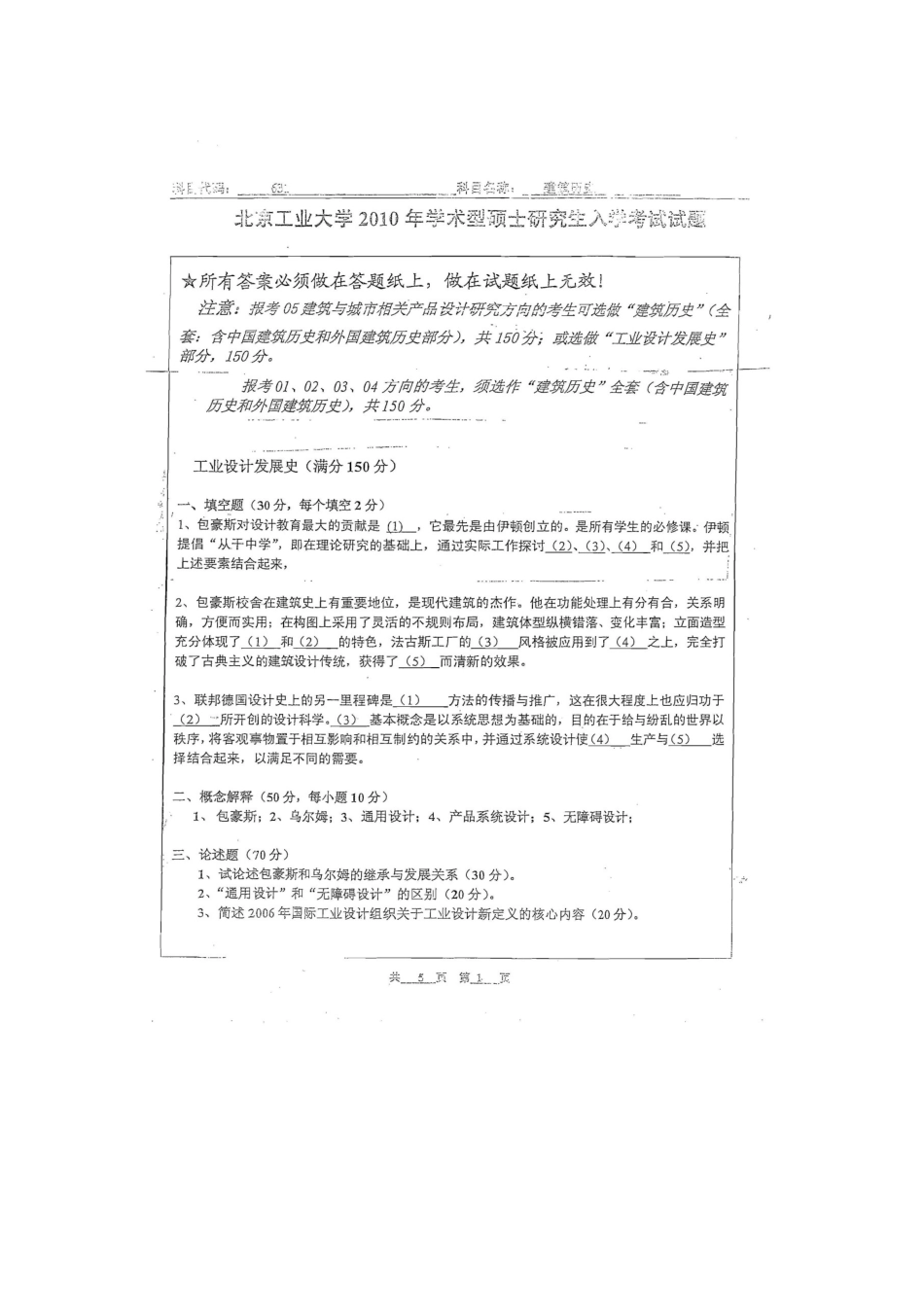 北工大2010考研建筑史_第1页