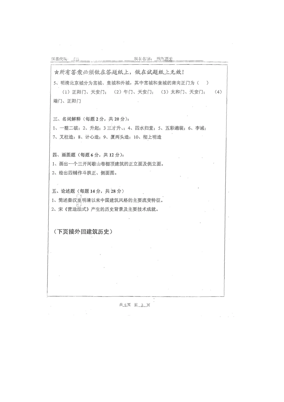 北工大2010考研建筑史_第3页