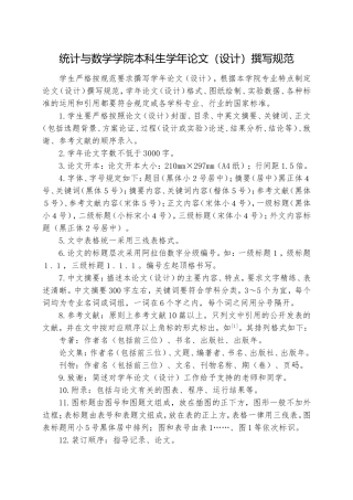 统计与数学学院本科生学年论文设计撰写规范