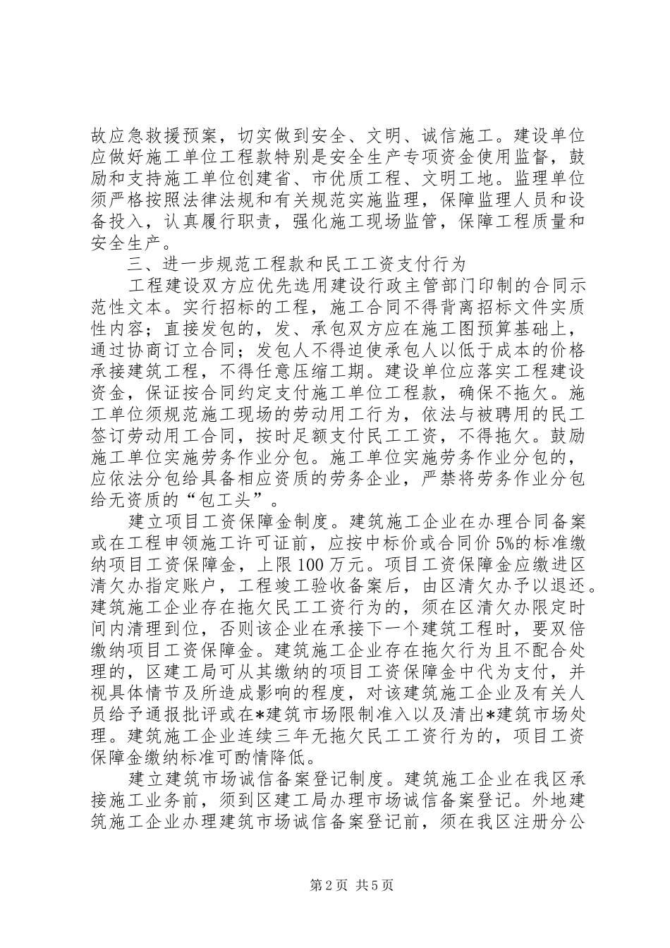 2024年区工程建设管理的意见_第2页