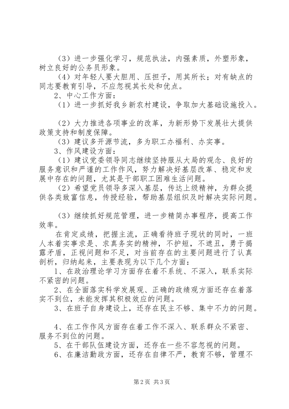 2024年三治三提专项活动查摆问题阶段总结_第2页