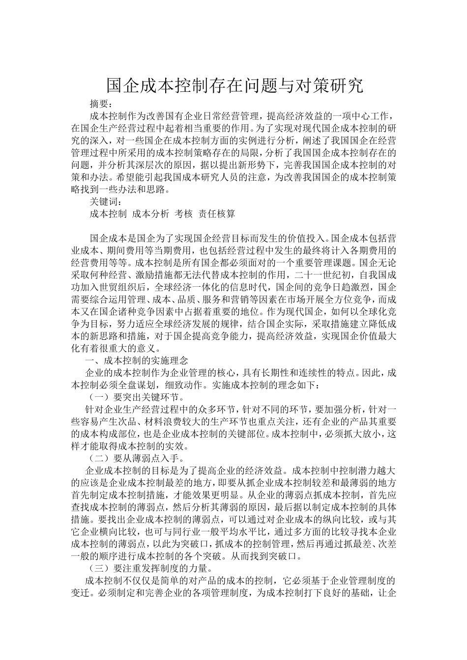 会计论文1112.doc.deflate_第1页