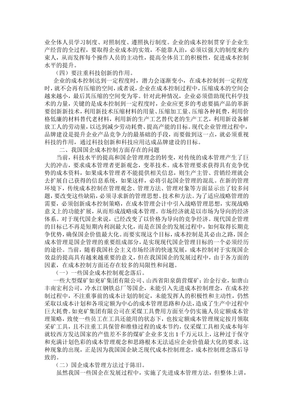 会计论文1112.doc.deflate_第2页