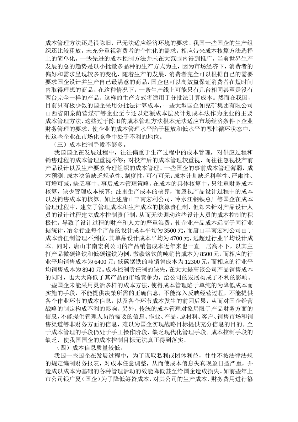 会计论文1112.doc.deflate_第3页