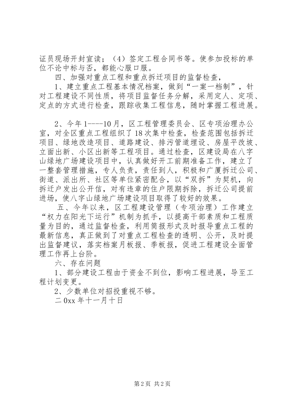 2024年区工程建设管理工作总结_第2页