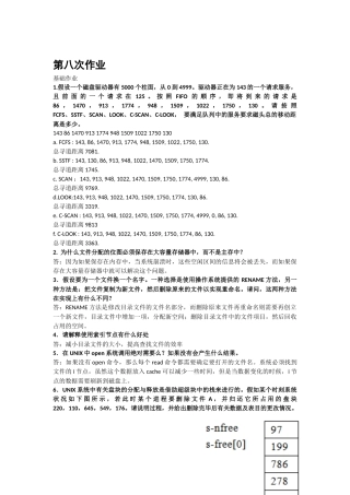 北工大-操作系统-作业合集