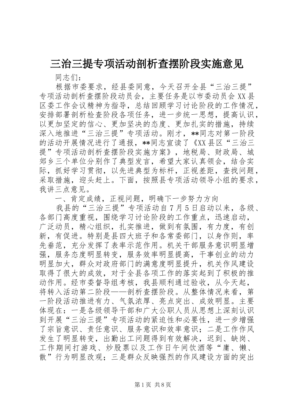 2024年三治三提专项活动剖析查摆阶段实施意见_第1页