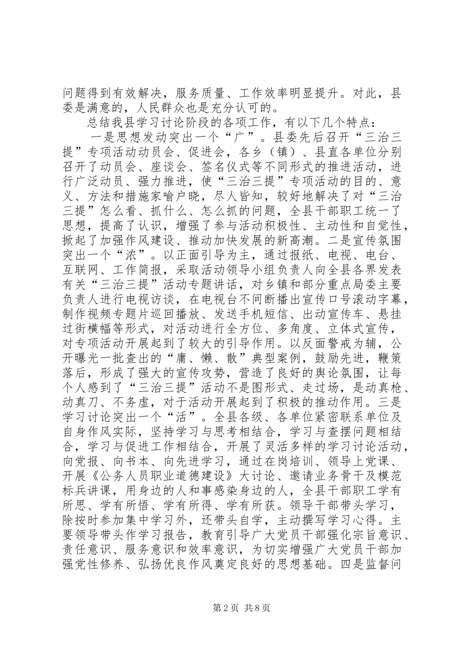 2024年三治三提专项活动剖析查摆阶段实施意见_第2页