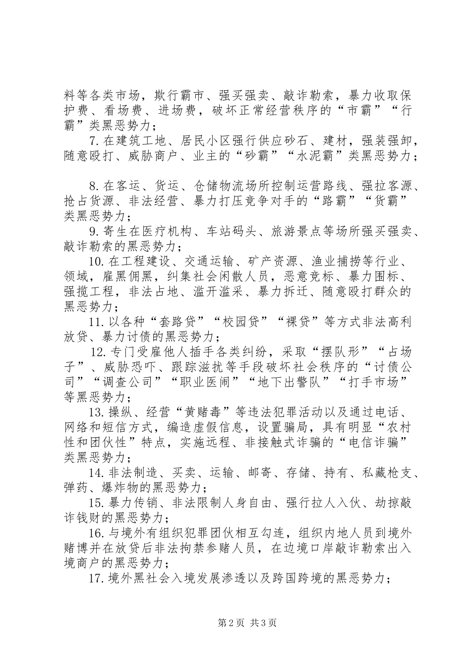 2024年扫黑除恶专项斗争致广大人民群众的公开信_第2页