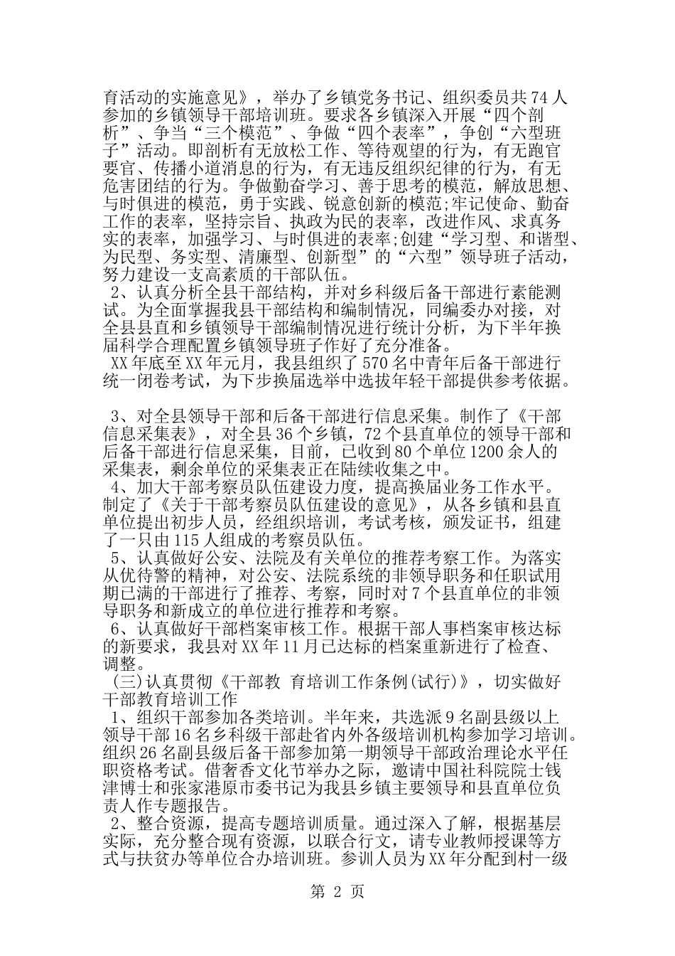 半年基层组织工作总结-精选范文_第2页