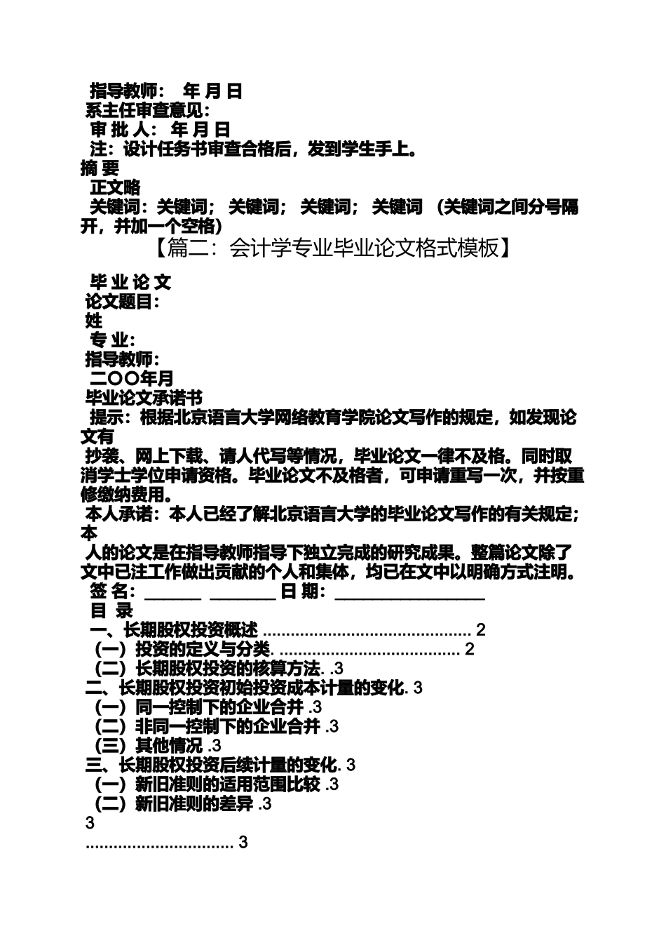 会计论文格式模板下载_第2页