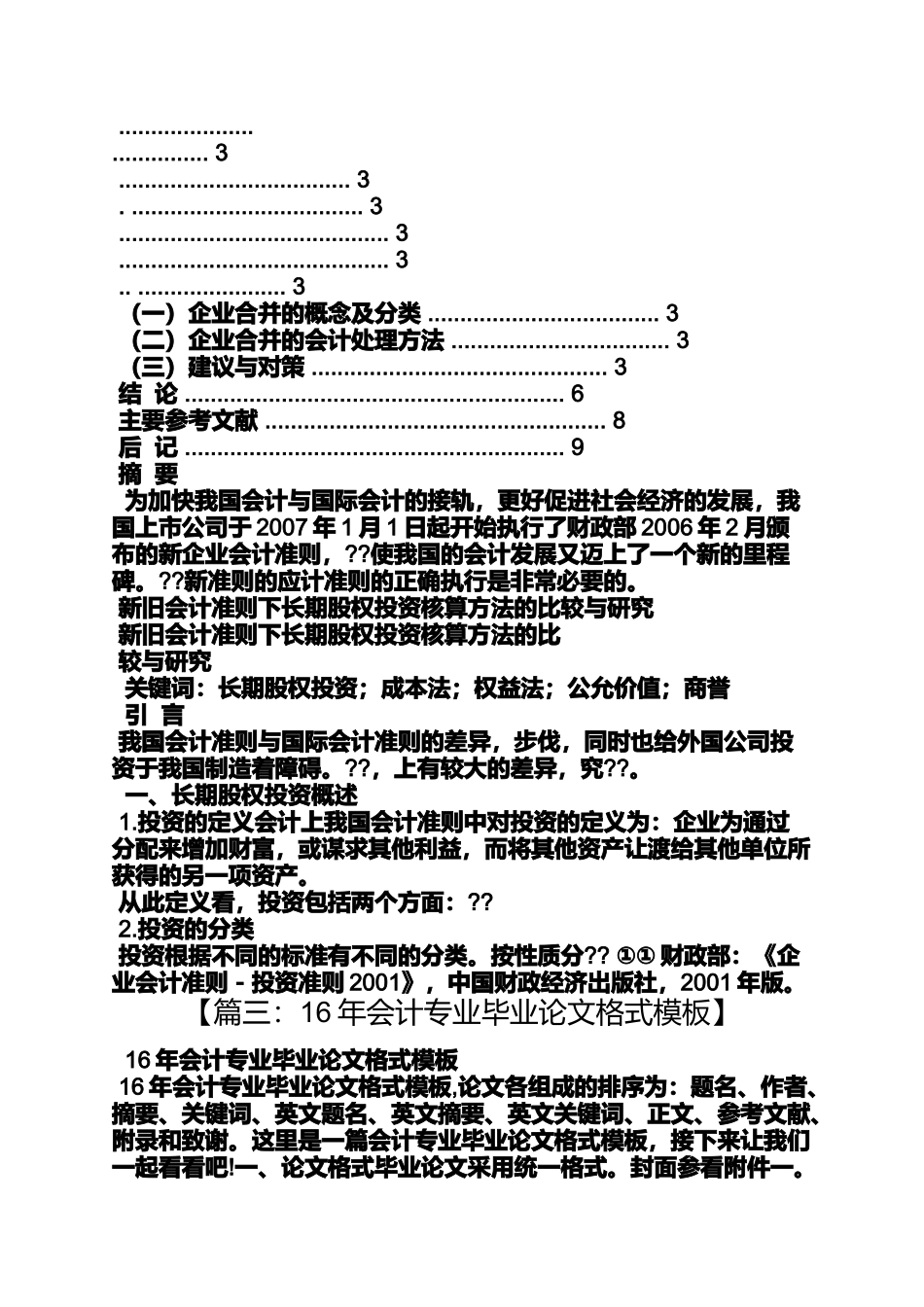 会计论文格式模板下载_第3页