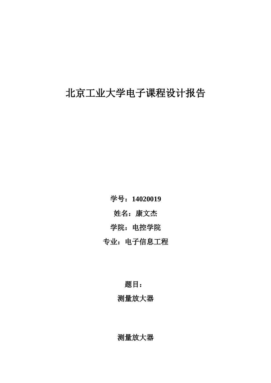 北工大-测量放大器_第1页