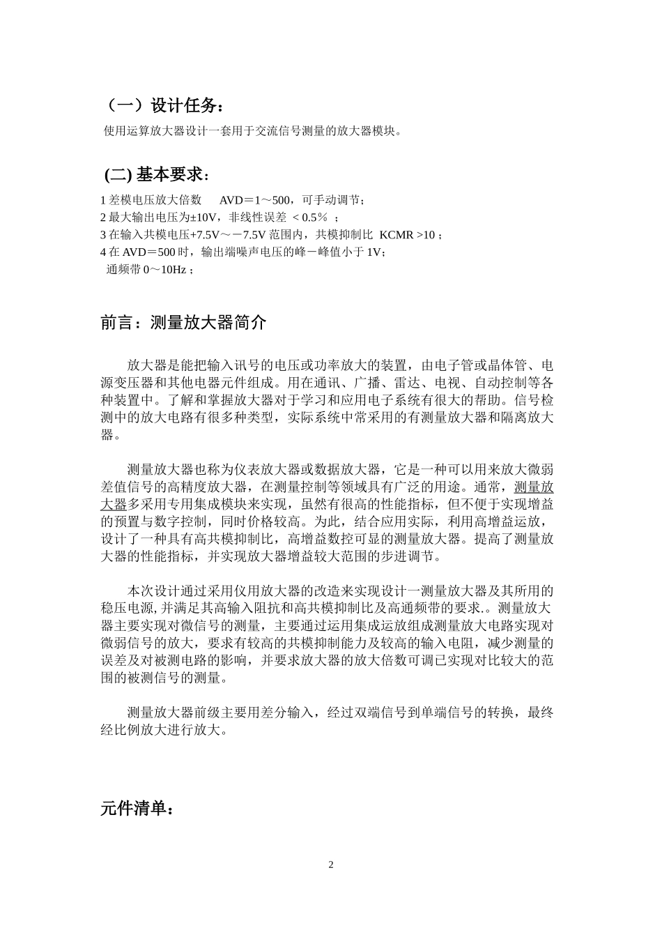 北工大-测量放大器_第2页