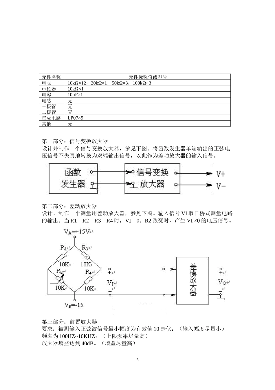 北工大-测量放大器_第3页
