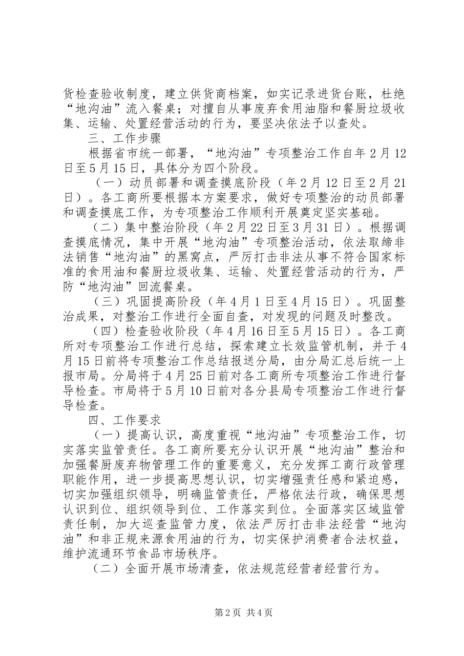 2024年区工商局地沟油整治方案_第2页